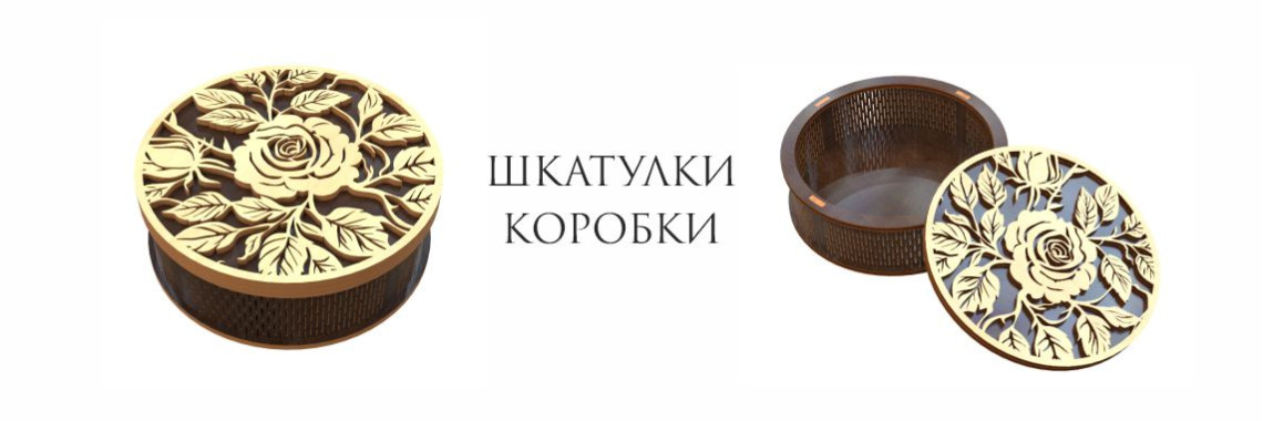 Шкатулки коробки